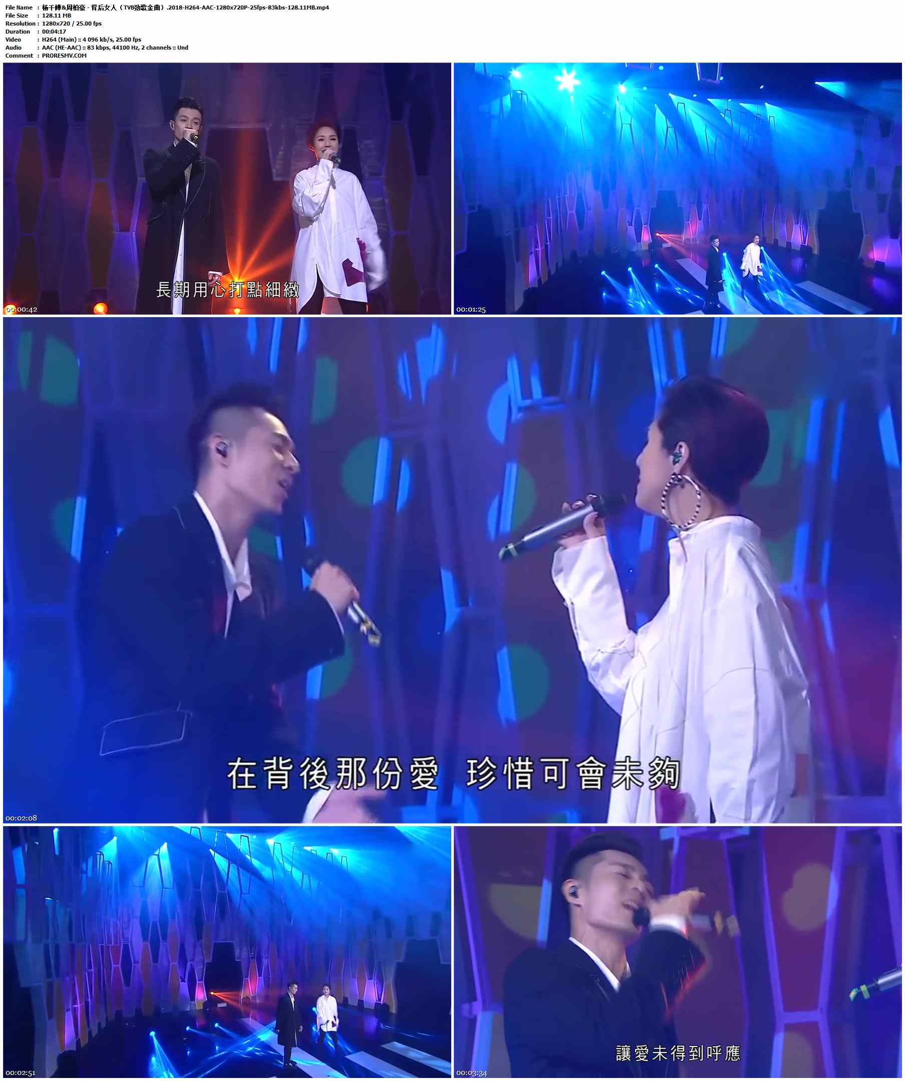 杨千嬅&周柏豪 - 背后女人（TVB劲歌金曲）.2018-H264-AAC-1280x720P-25fps-83kbs-128.11MB官方MV_高清MV